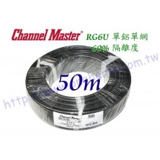 Channel-Master黑色50米裝單鋁單網 2.2GHz/2200mhz 有線電視線 RG6 衛星線 BS CS 同軸電纜 5CFB 數位機上盒線